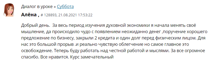 История Алёны об изменениях благодаря духовной экономике и вере.