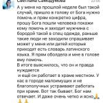 Светлана нашла путь помощи благодаря доверию Богу.