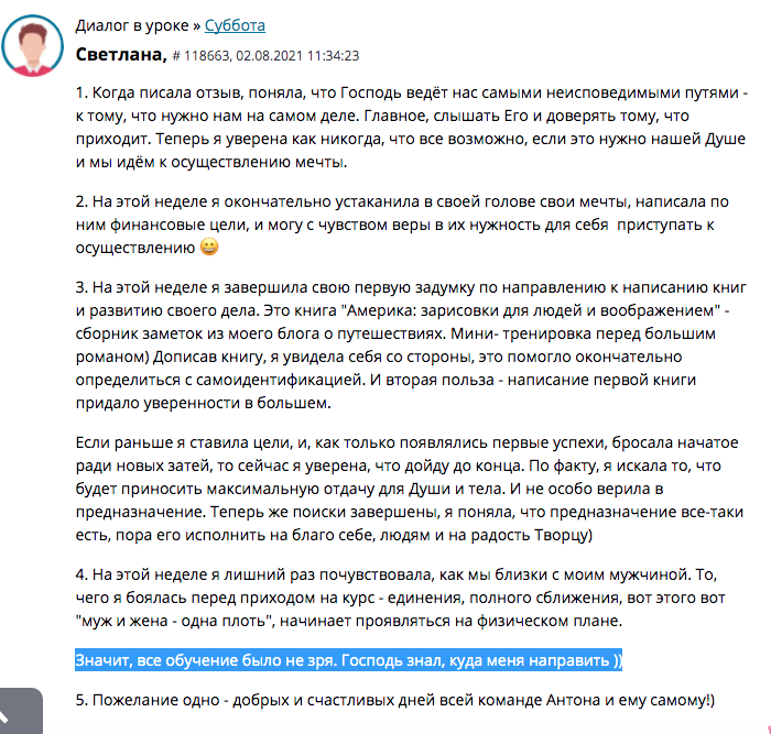 Светлана находит уверенность через духовные практики.