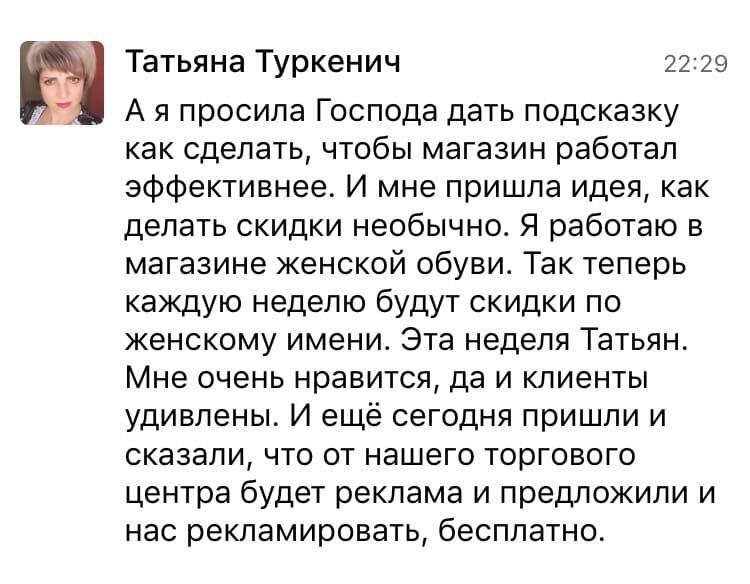 Доверие и духовные идеи помогли изменить магазин.