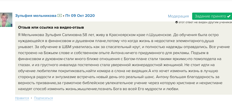 История преображения через Духовную Экономику и веру.