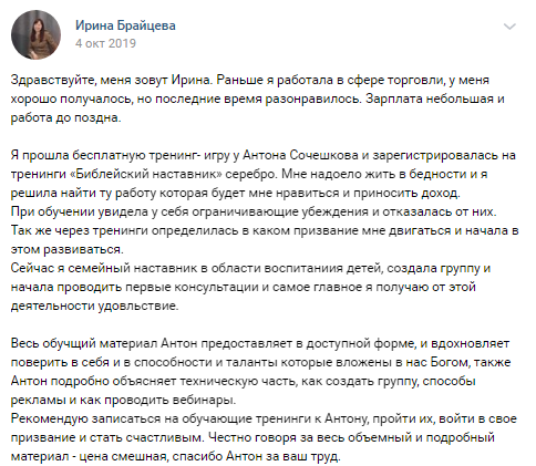 Жизнь Ирины изменилась благодаря «Духовной Экономике».