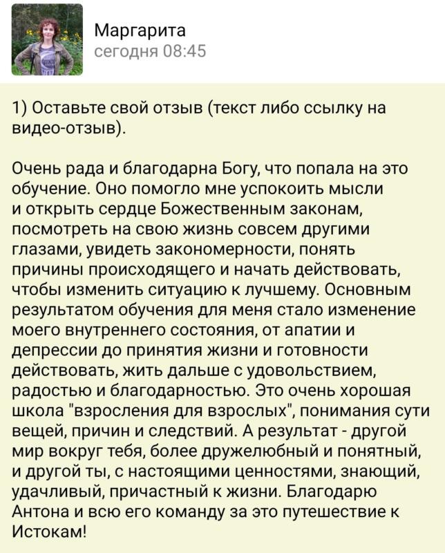 Как обучение изменило жизнь Маргариты на духовном уровне.