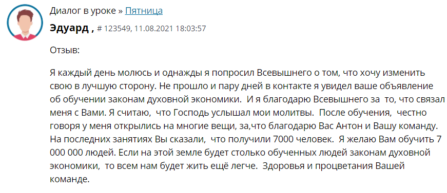 Как молитва и духовная экономика изменили жизнь Эдуарда.