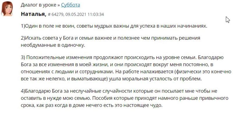 Как советы семьи и Бога помогли Наталье изменить её жизнь.