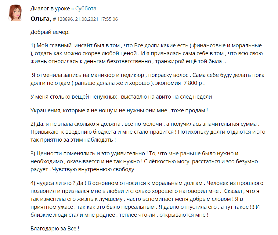 Ольга рассказывает о переменах в жизни через финансовую осознанность.