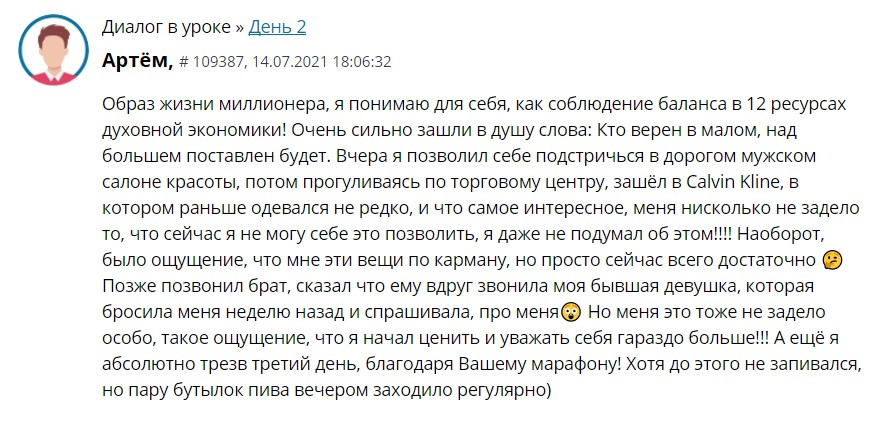 Изучите путь к балансу и миру через опыт Артёма