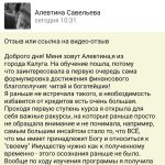 История Алевтины Савельевой о духовной экономике и её влиянии на жизнь.