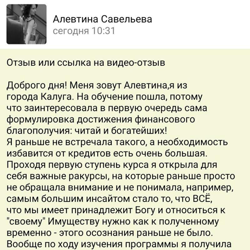 История Алевтины Савельевой о духовной экономике и её влиянии на жизнь.