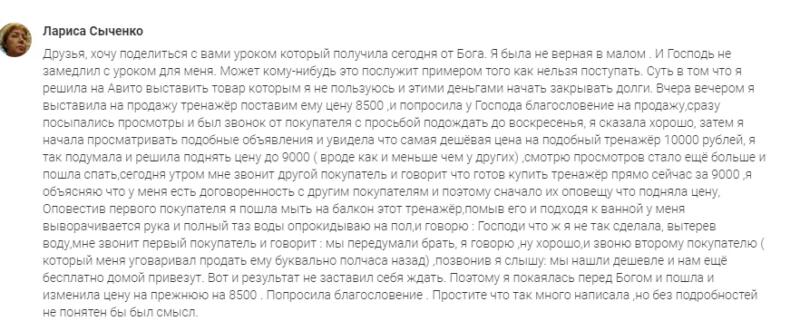 История Ларисы о доверии Богу и честности в продажах.