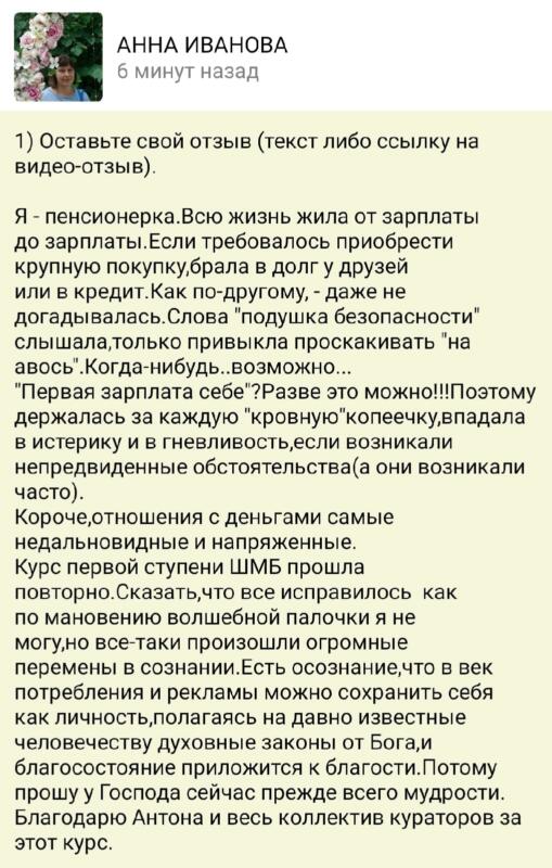 Анна Иванова: от зарплаты до зарплаты к свободе с Духовной Экономикой.