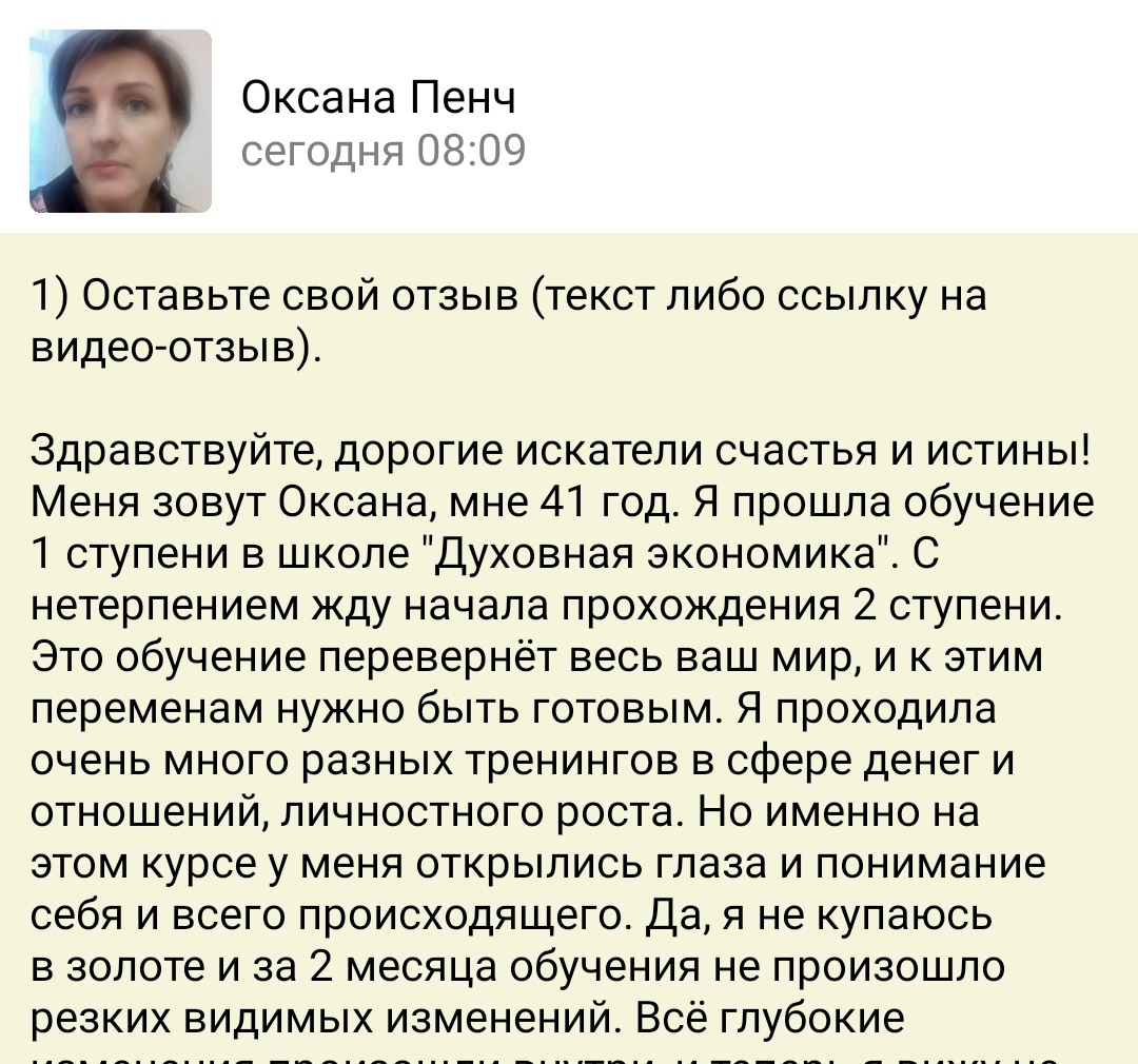 Оксана Пенч рассказывает о влиянии Духовной Экономики на жизнь.