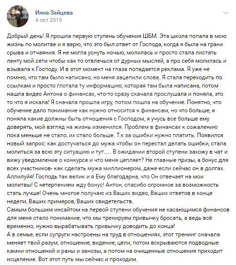 Как молитва и Духовная Экономика преобразили жизнь Инны Зайцевой