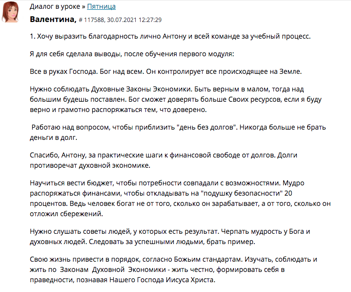 Как Валентина освободилась от долгов с помощью духовных законов экономики.