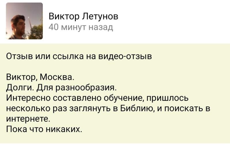 Первые шаги Виктора Летунова в Духовной Экономике.