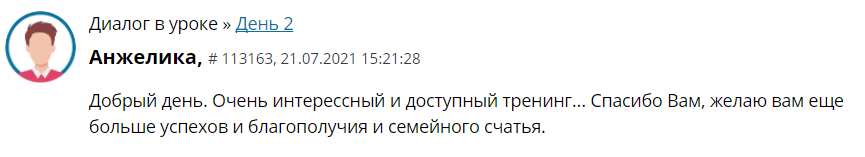 Как тренинг Антона Сочешкова перевернул взгляд Анжелики.