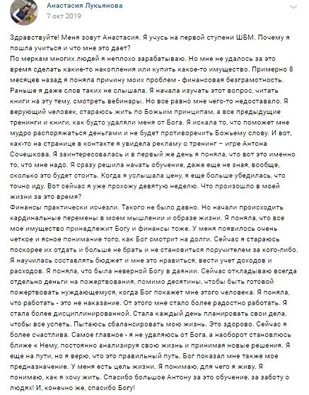 Путь Анастасии через курс Антона Сочешкова к финансовой свободе.