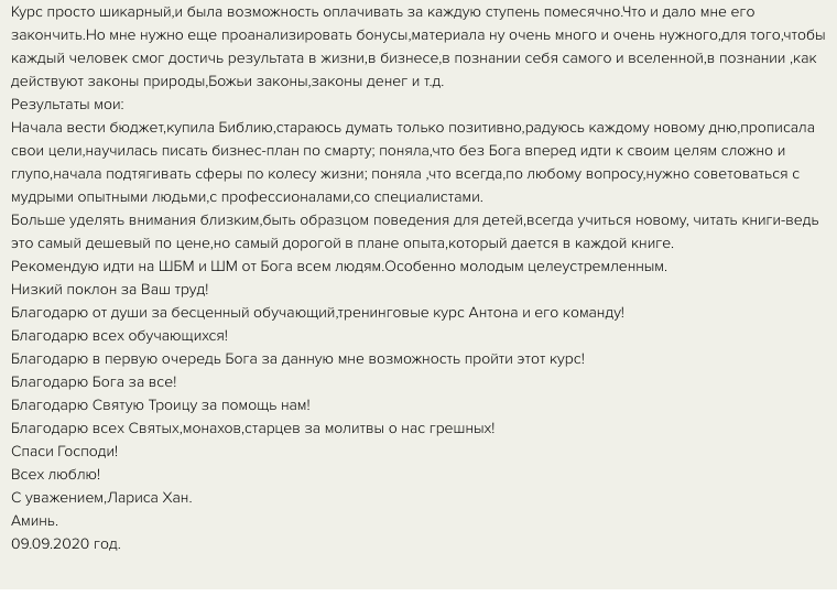 Как курс преобразил жизнь Ларисы Хан?
