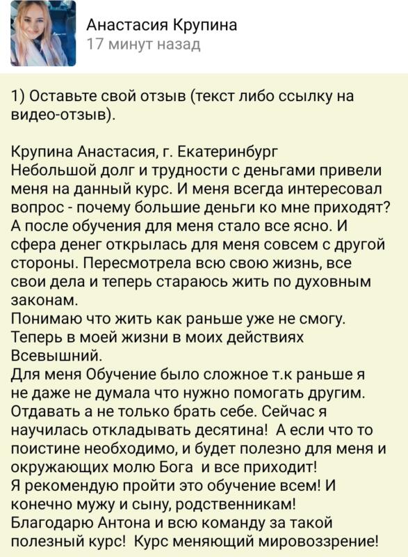 Духовная экономика помогла Анастасии раскрыть финансовые горизонты.
