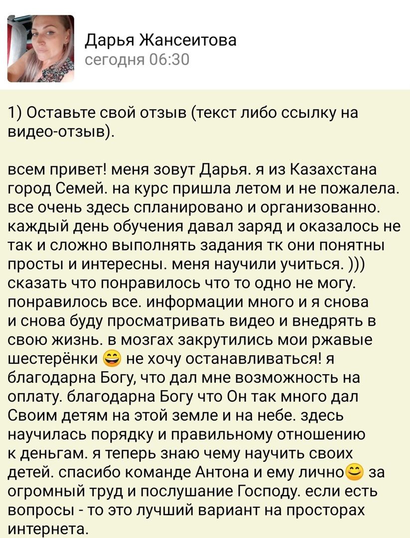 Отзыв об обучении: изменение жизни через духовную экономику.