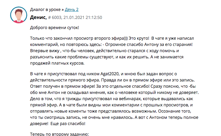 Доверие и искренность в обучении с Антоном Сочешковым изменили подход Дениса.