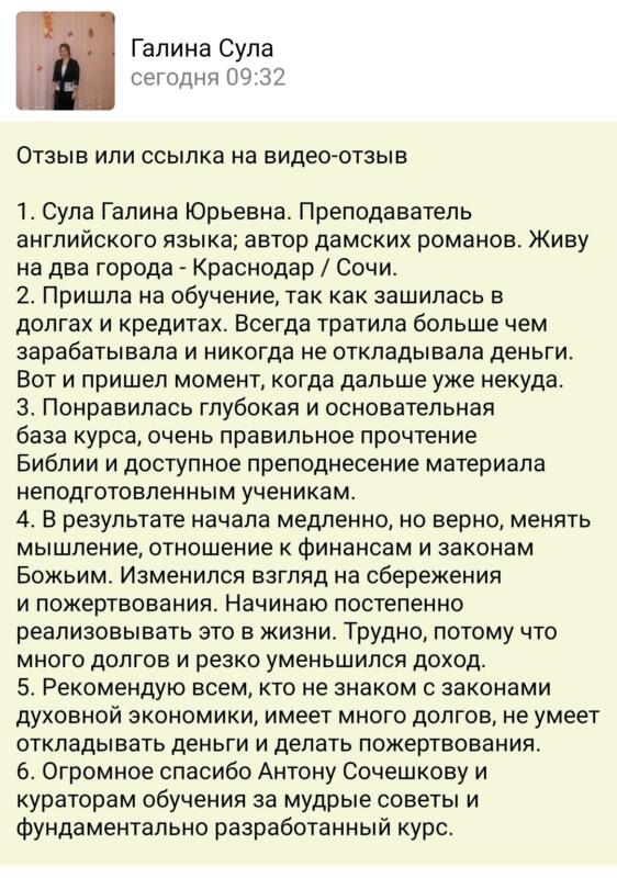 Галина Сула делится опытом преодоления долгов через Духовную Экономику.