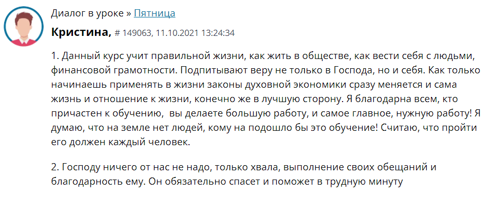 Кристина о том, как курс по Духовной Экономике изменил её жизнь.