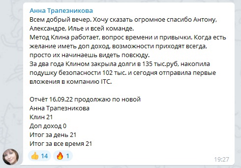 Как метод Клина помог Анне Трапезниковой изменить жизнь