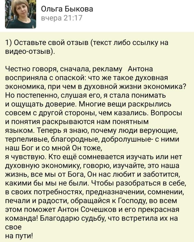 Как духовная экономика изменила жизнь Ольги