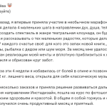 Преобразования Анны через шаги в духе, теле и душе.