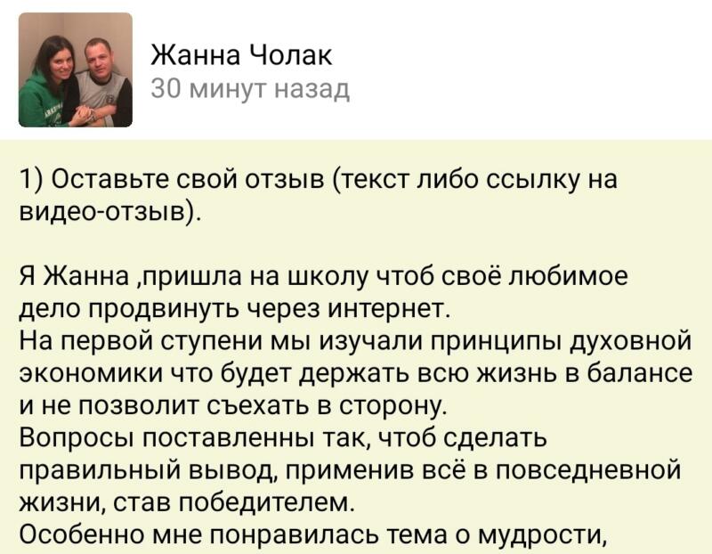 Жанна изучает духовную экономику и добивается баланса в жизни.