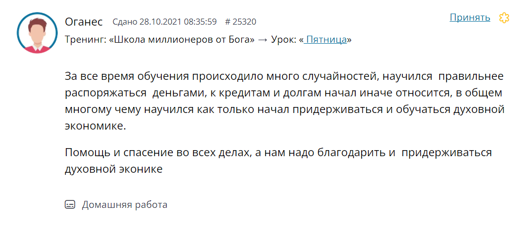 Оганес о том, как духовная экономика изменила его жизнь и подход к финансам.