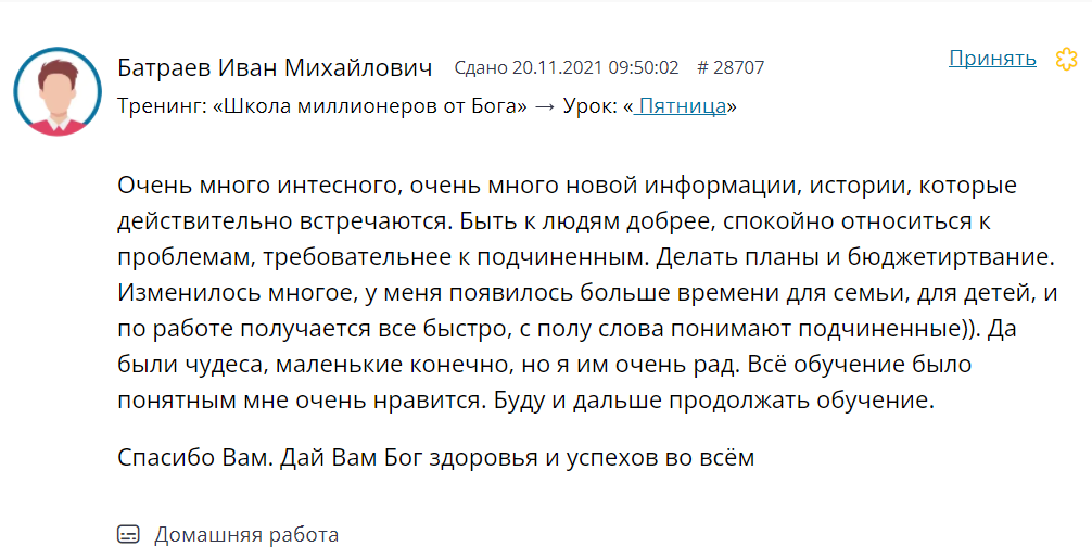 Иван Батраев о доброте, планах и чудесах после обучения