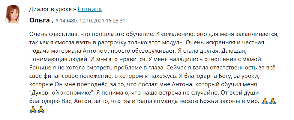 Как обучение по Духовной Экономике изменило жизнь Ольги.