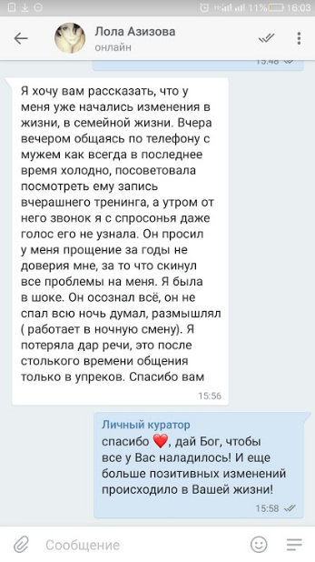 Как Духовная Экономика помогла Лоле Азизовой в семейной жизни
