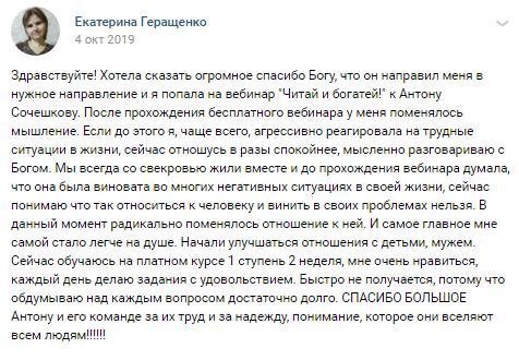 Как вебинар Антона Сочешкова изменил жизнь Екатерины