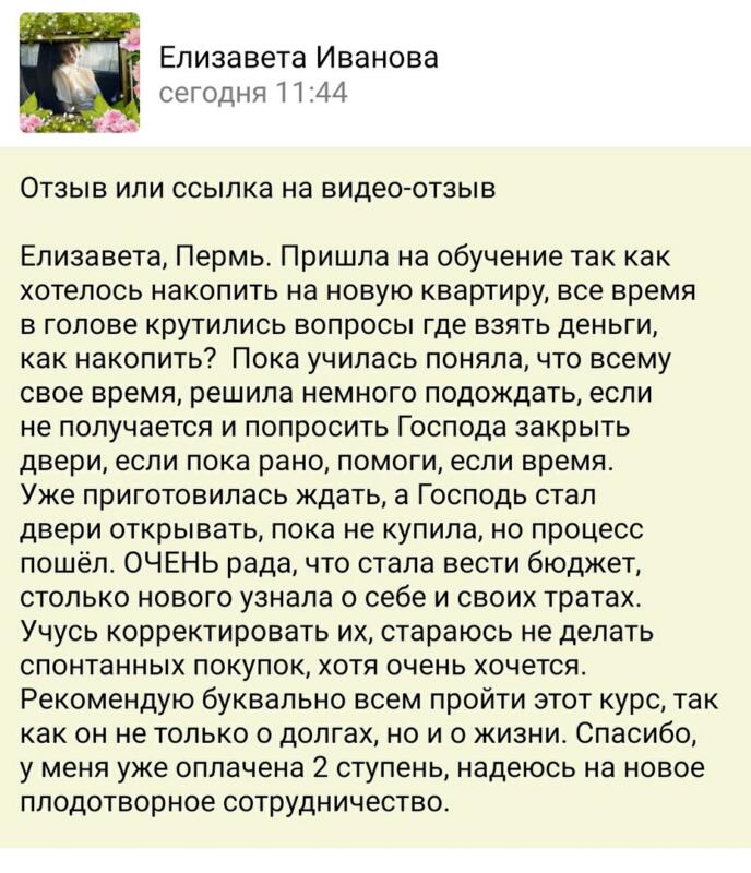 Финансовая трансформация с помощью Духовной Экономики
