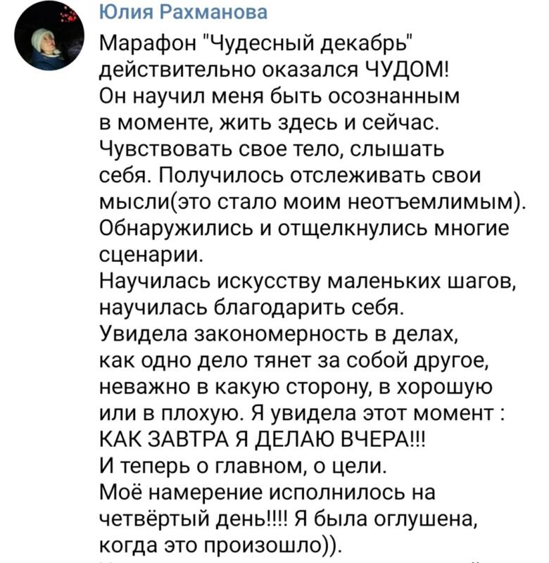 Юлия Рахманова делится опытом глубокого изменения через осознанность.