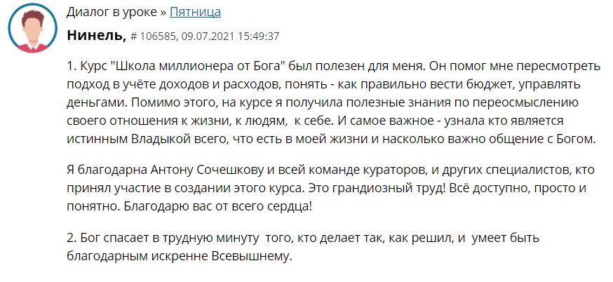 Как Нинель изменила финансы и нашла духовные ориентиры