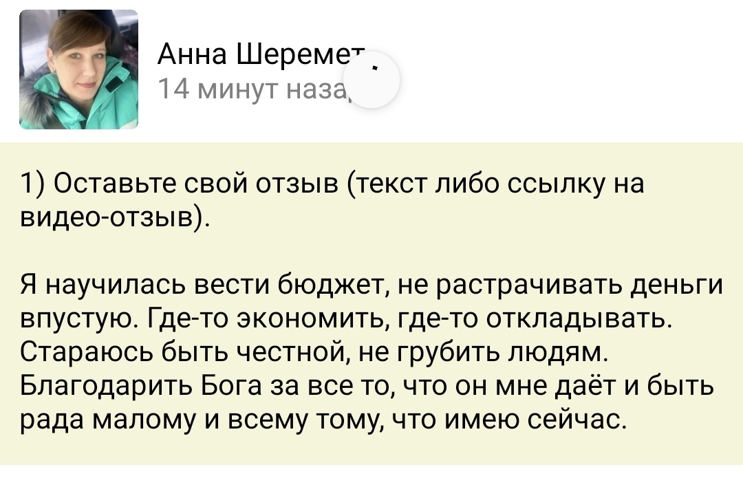 Анна Шеремет научилась вести бюджет и быть честной с собой.
