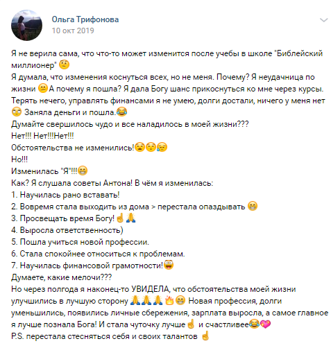 Как обучение повлияло на жизнь Ольги Трифоновой через внутренние перемены.