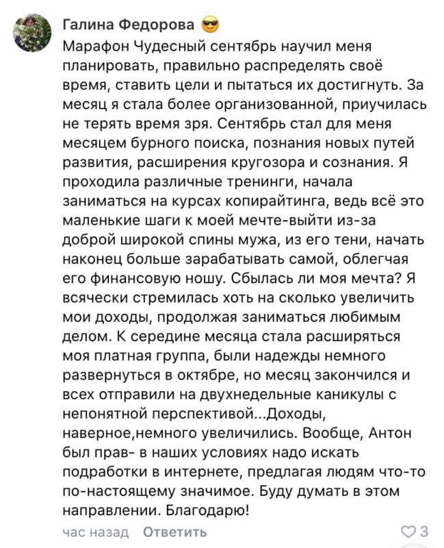 Галина Федорова об изменениях после марафона.