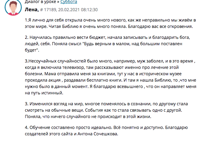 История Лены: обучение, вера и Божьи благословения.
