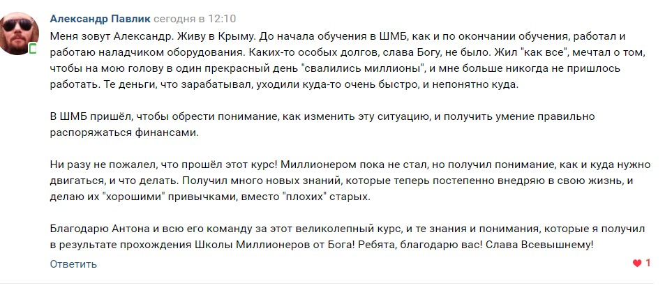 Александр Павлик рассказал о своем опыте преобразования через курс по Духовной Экономике.