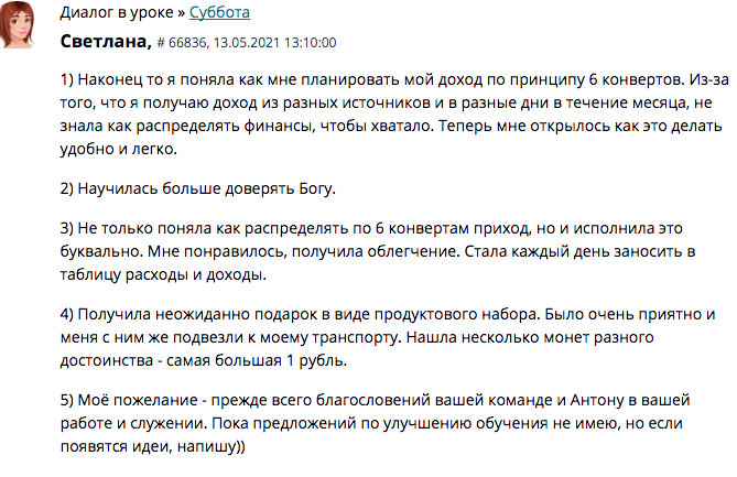 Светлана о методе 6 конвертов и внутреннем покое.