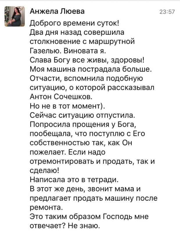 История Анжелы Люевой о столкновении и духовном мире.