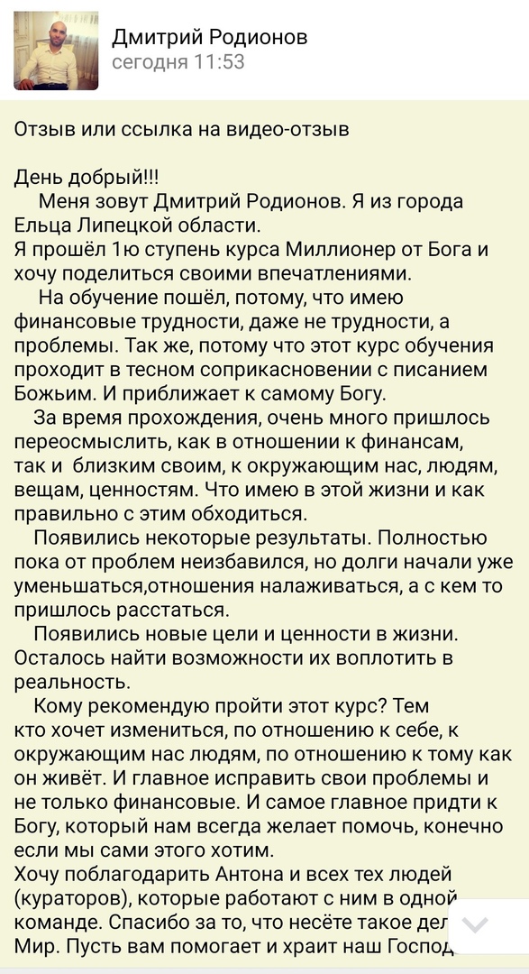 Изменения в жизни Дмитрия Родионова благодаря курсу и Божьей помощи.