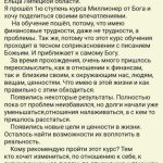 Как курс Миллионер от Бога изменил Дмитрия Родионова из Ельца