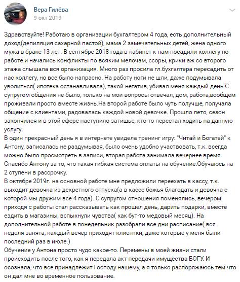Изменения Ольги через Духовную Экономику и Божью заботу.