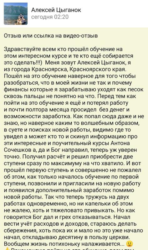 Антон Сочешков изменил финансовую ситуацию Алексея.